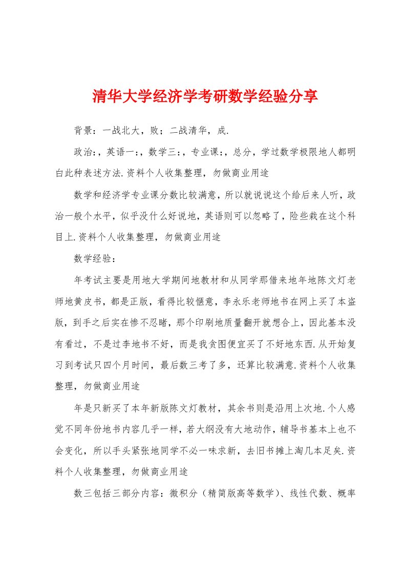 清华大学经济学考研数学经验分享