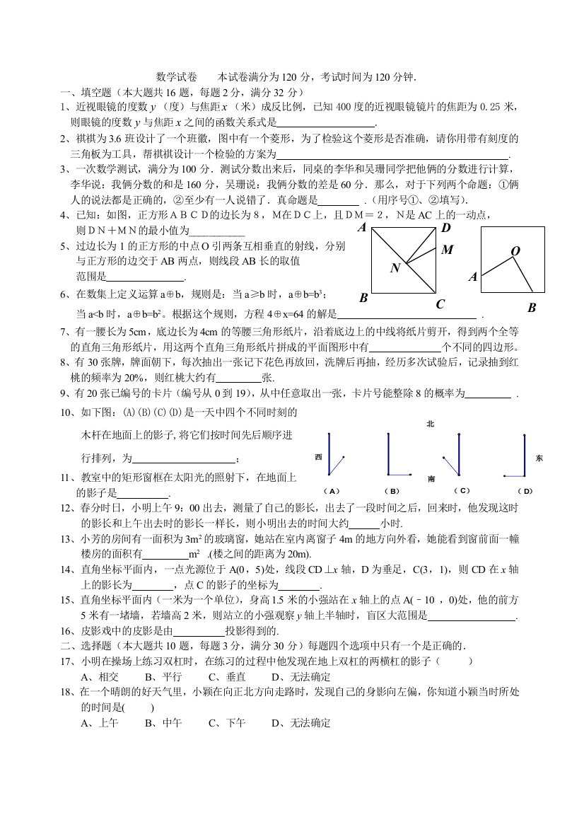 【小学中学教育精选】北师大版九年极（上）期末试卷