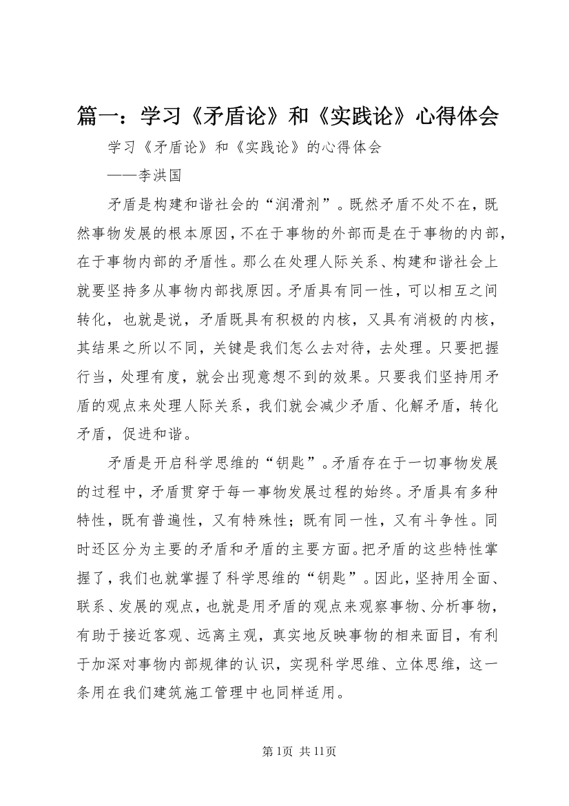 篇一：学习《矛盾论》和《实践论》心得体会