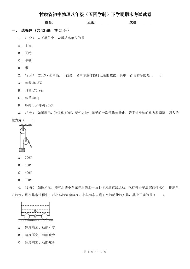 甘肃省初中物理八年级（五四学制）下学期期末考试试卷