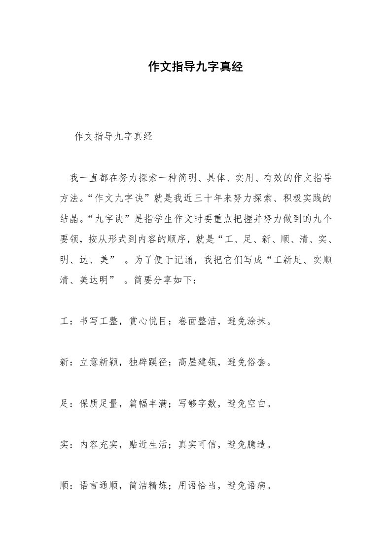 作文指导九字真经