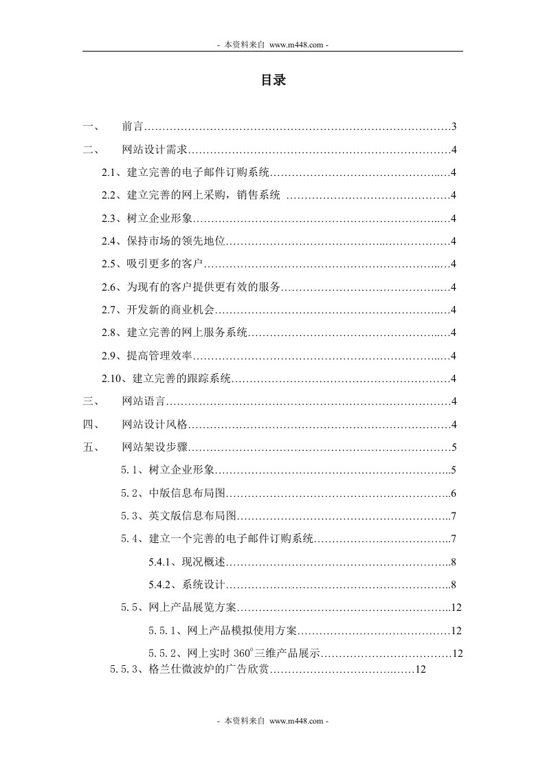 《三立车灯制造公司网站建设方案书》(24页)-生产运作