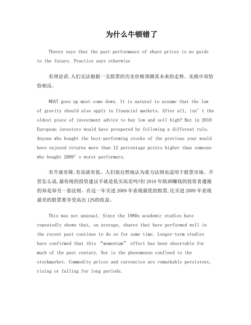 金融市场的动量效应：为什么牛顿错了