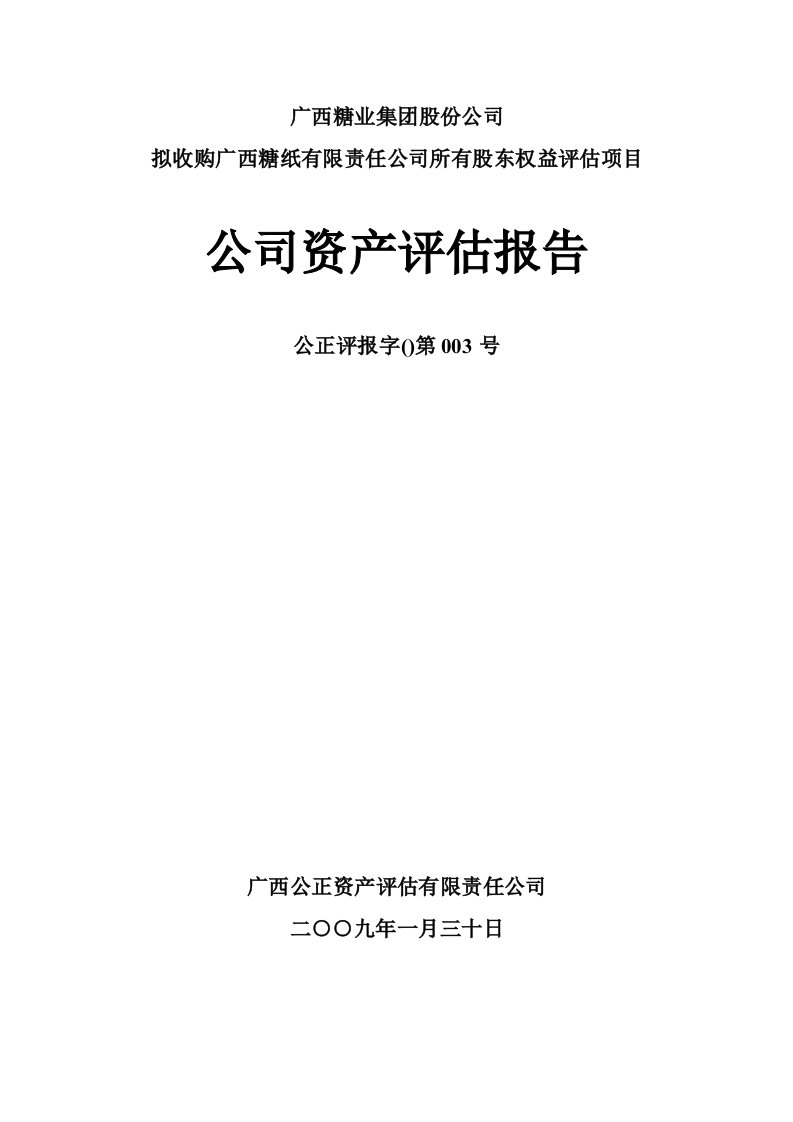 刘展宏企业资产评估报告