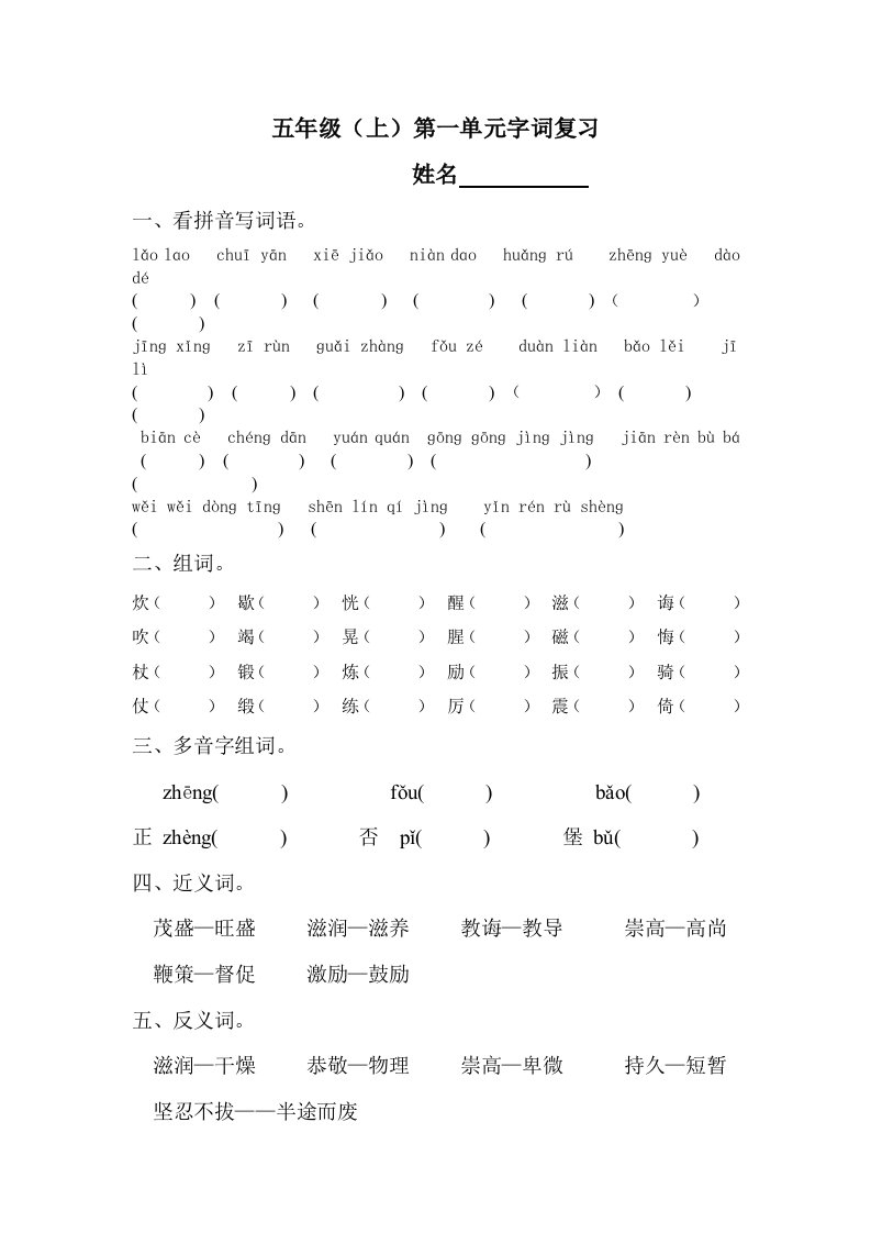 五级语文生字复习