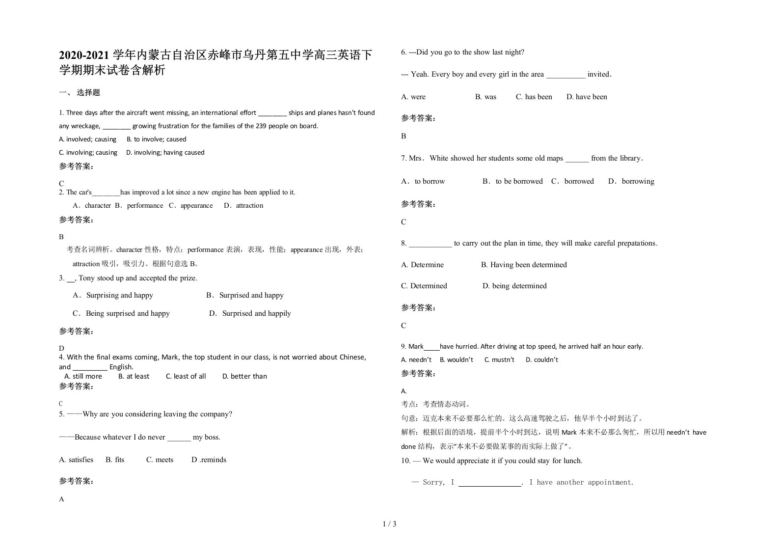 2020-2021学年内蒙古自治区赤峰市乌丹第五中学高三英语下学期期末试卷含解析