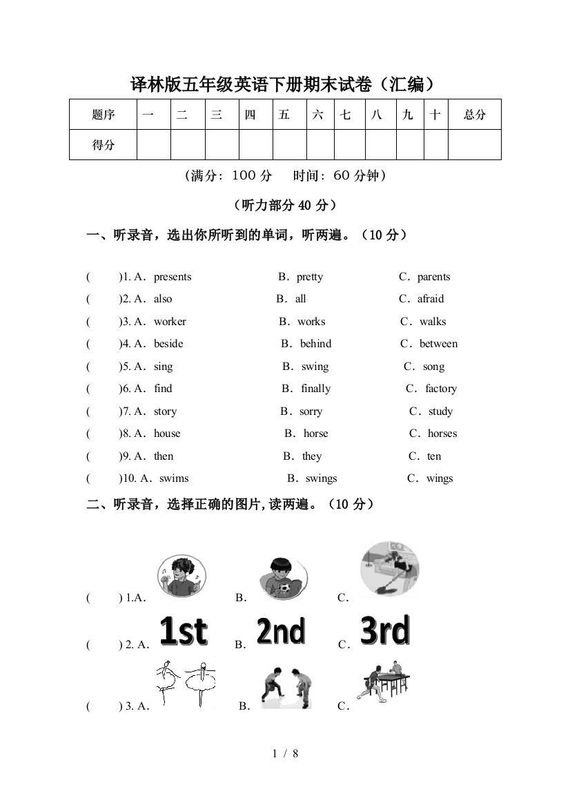 译林版五年级英语下册期末试卷(汇编)