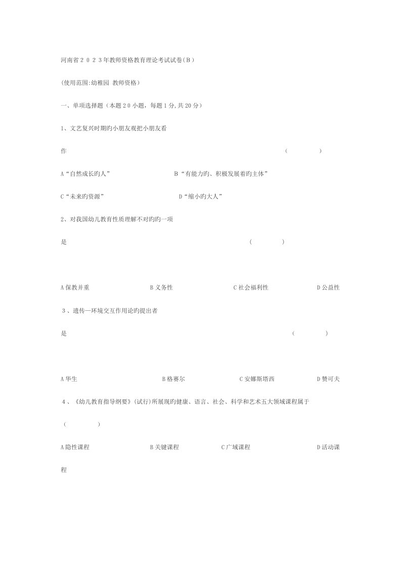 2023年河南省教师资格教育理论考试试卷