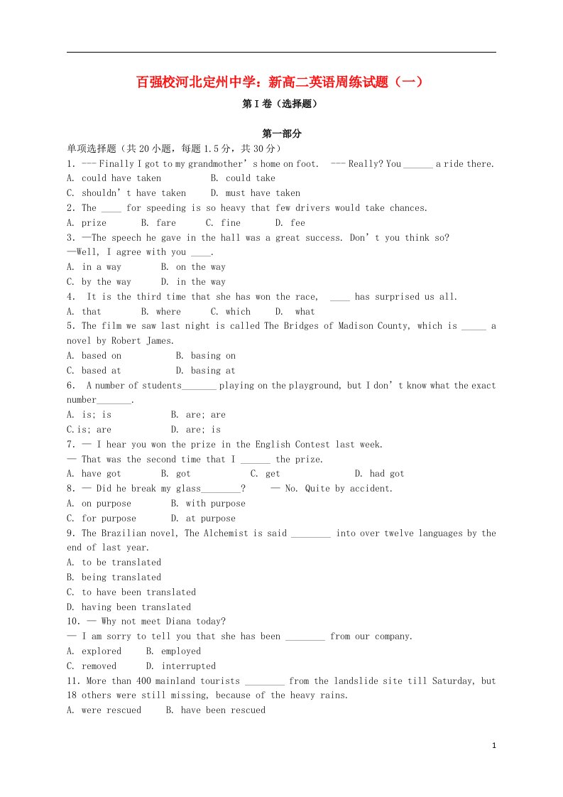 河北省定州中学高二英语上学期周练试题（一）