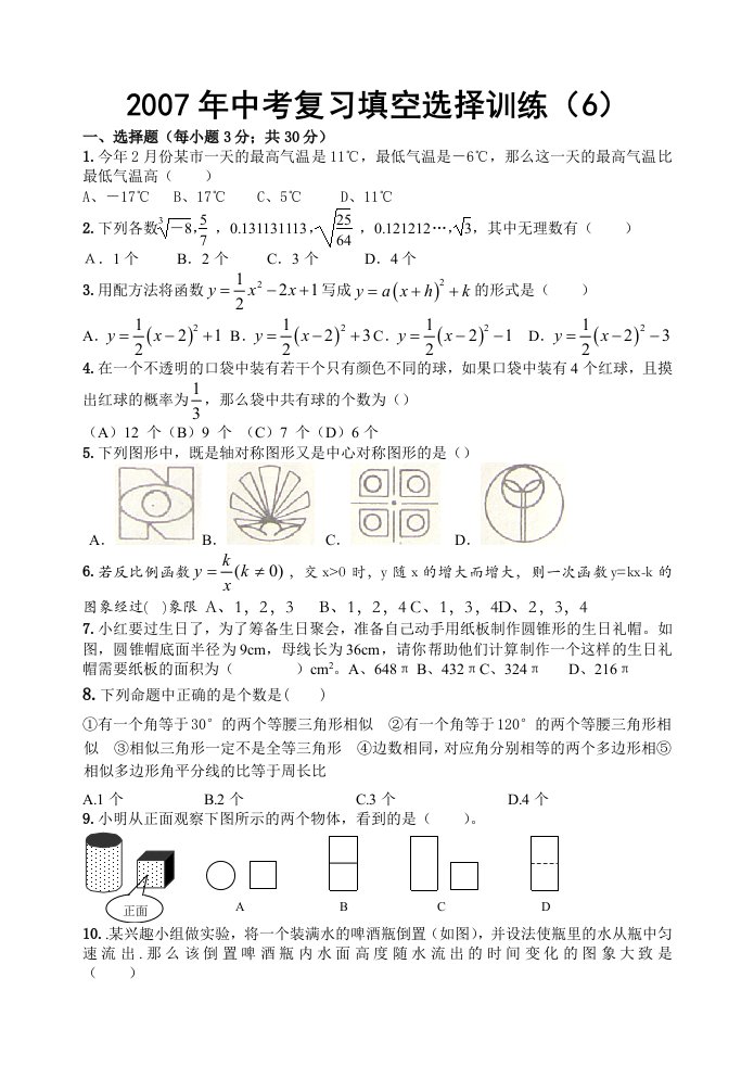 哈尔滨市中考数学填空选择训练6