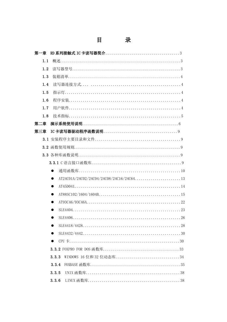 RD接触式IC卡读写器使用手册