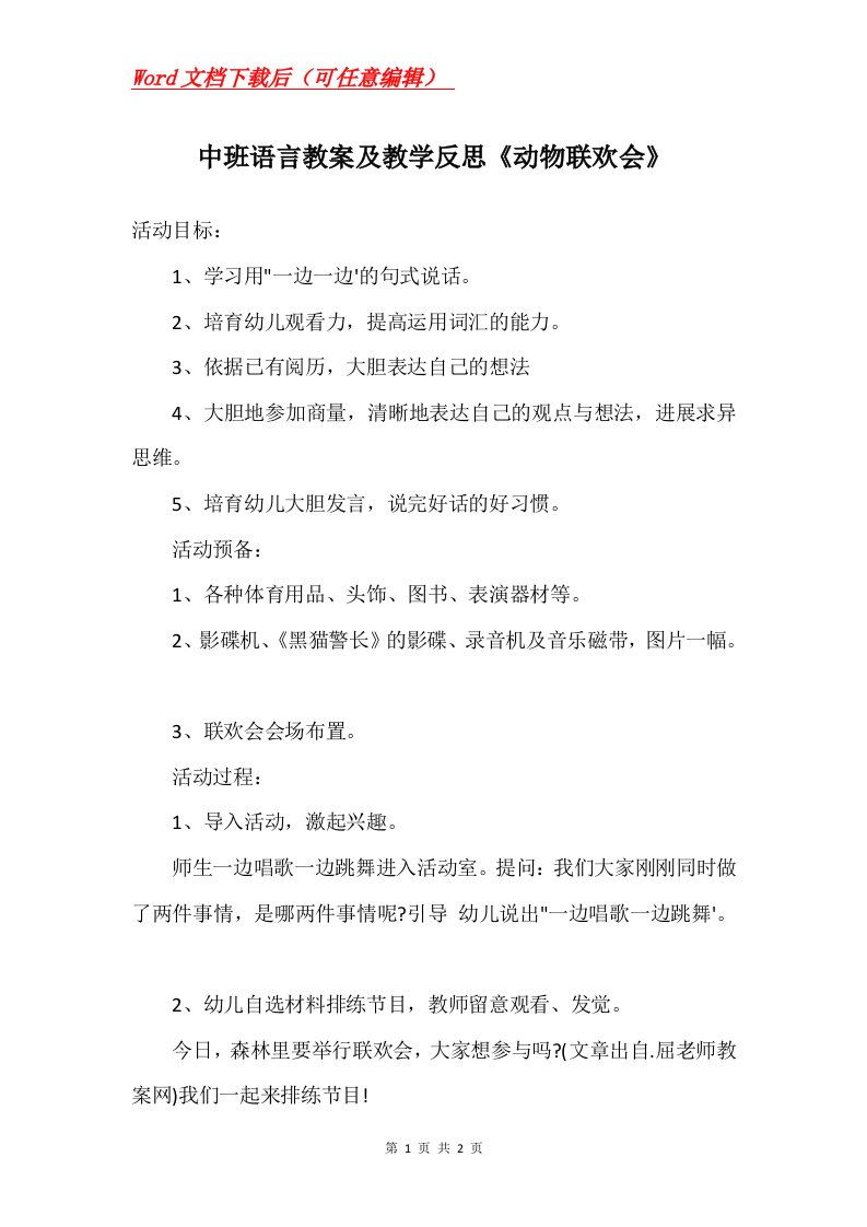 中班语言教案及教学反思动物联欢会