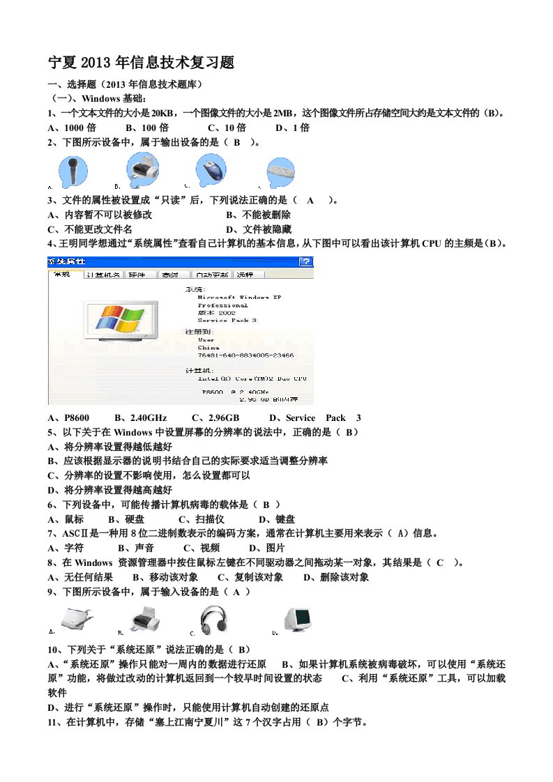 宁夏2013年信息技术中考复习题