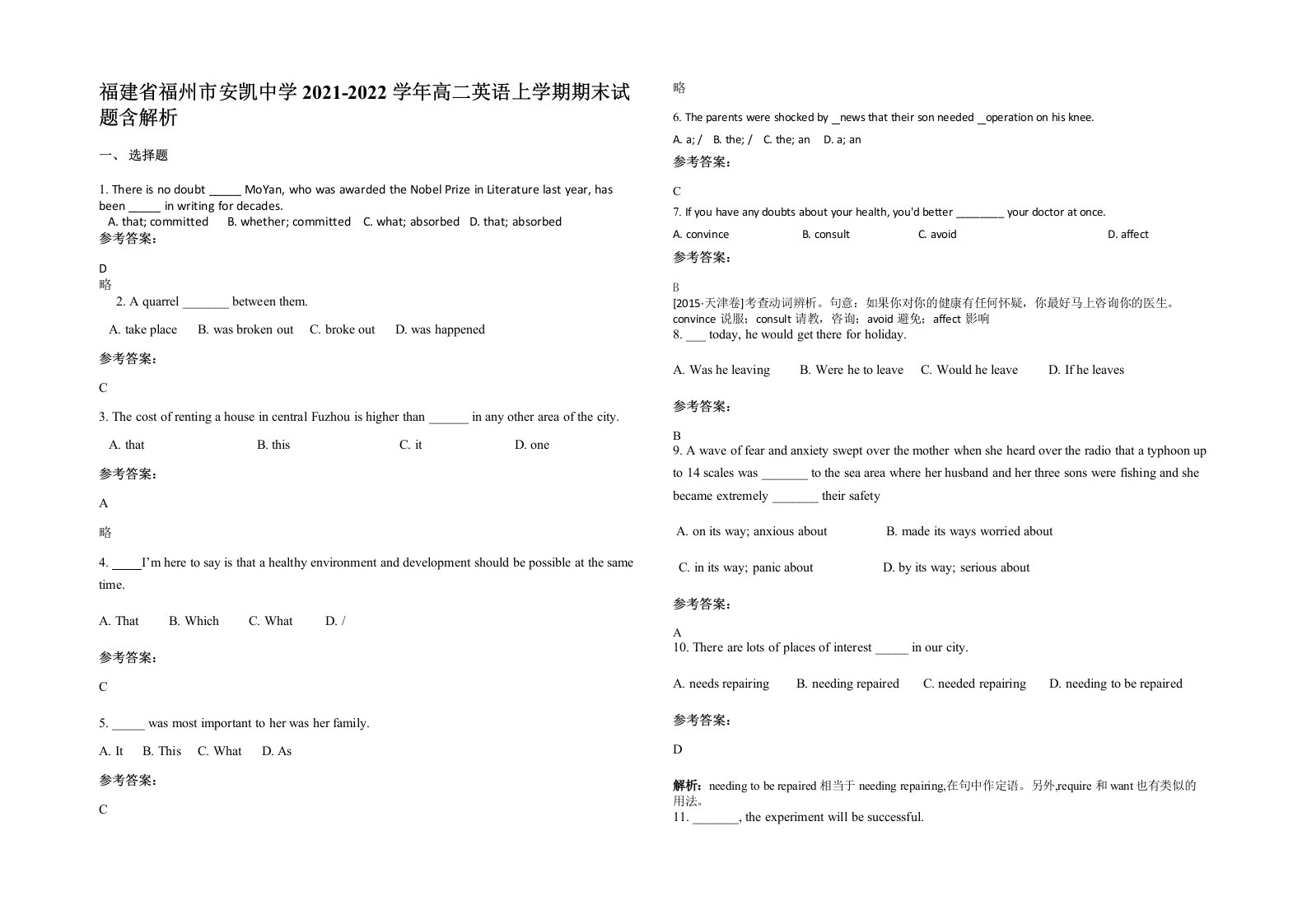 福建省福州市安凯中学2021-2022学年高二英语上学期期末试题含解析