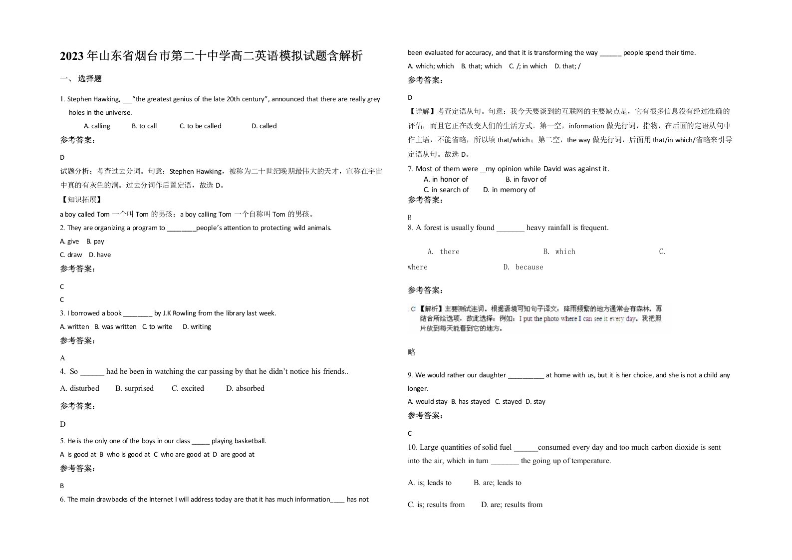 2023年山东省烟台市第二十中学高二英语模拟试题含解析