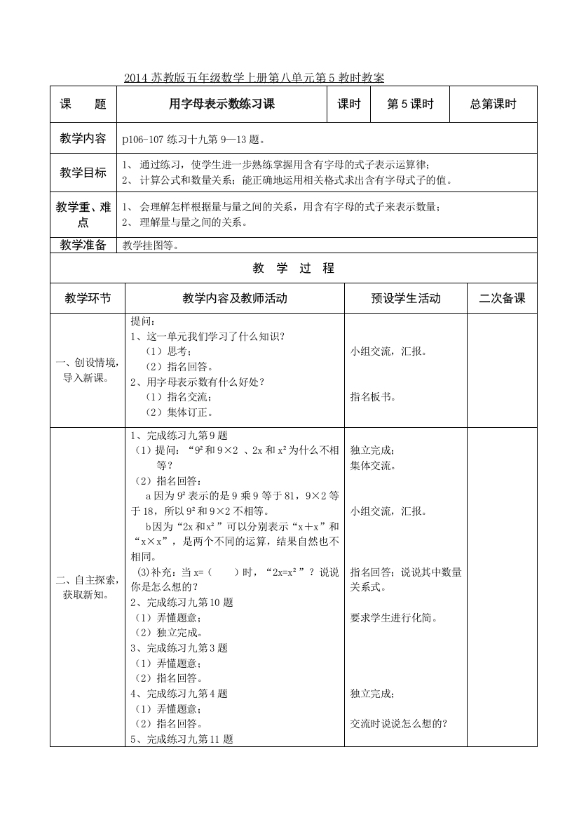 苏教版五上数学第八单元表格式教案