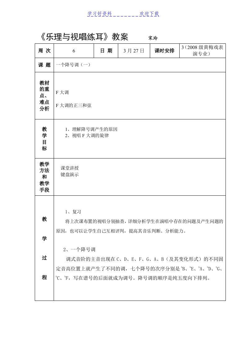 乐理与视唱练耳教案