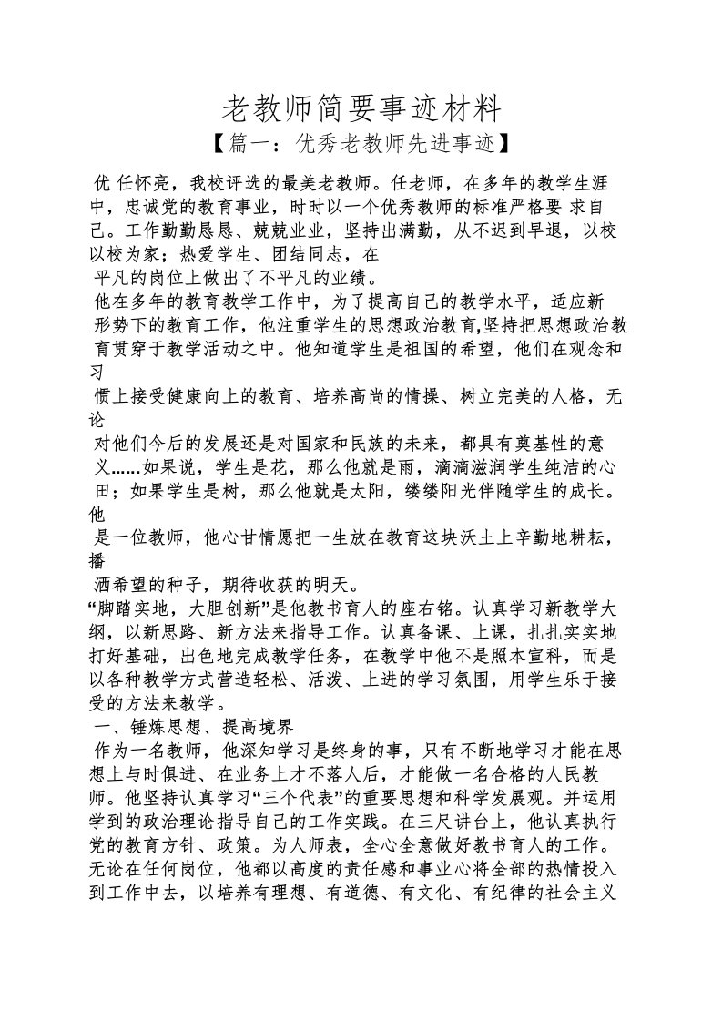 老教师简要事迹材料