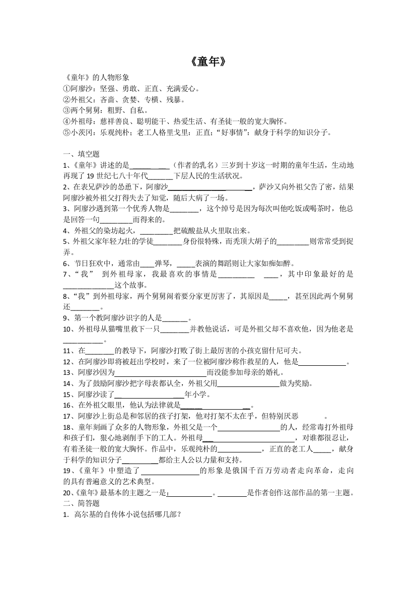 完整word版-《童年》练习题(含答案)-推荐文档