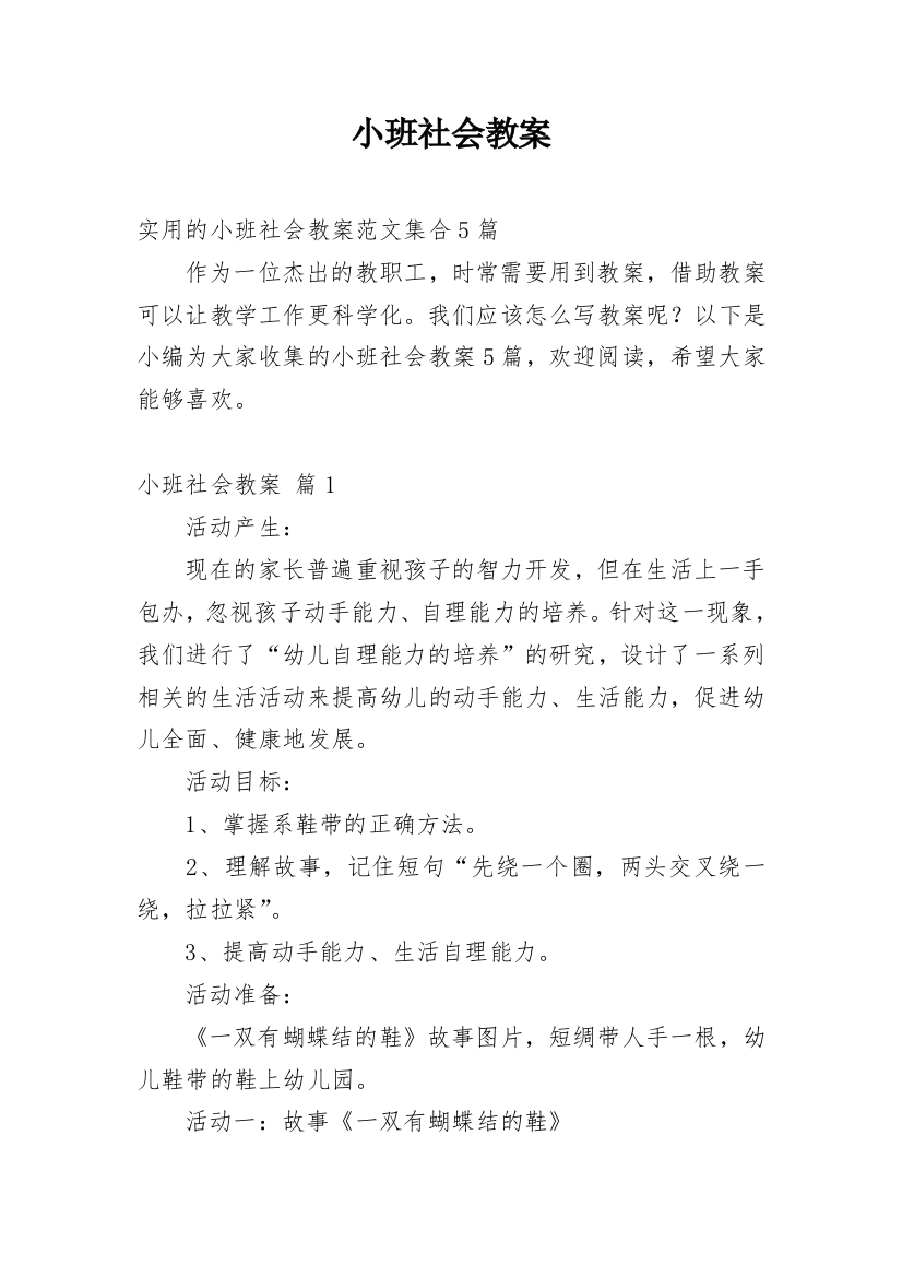 小班社会教案_234