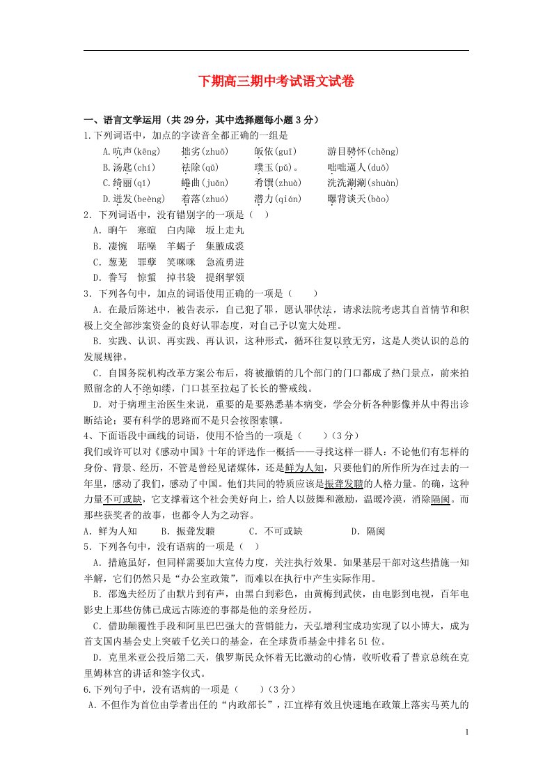 浙江省东阳市第二高级中学高三语文上学期期中试题