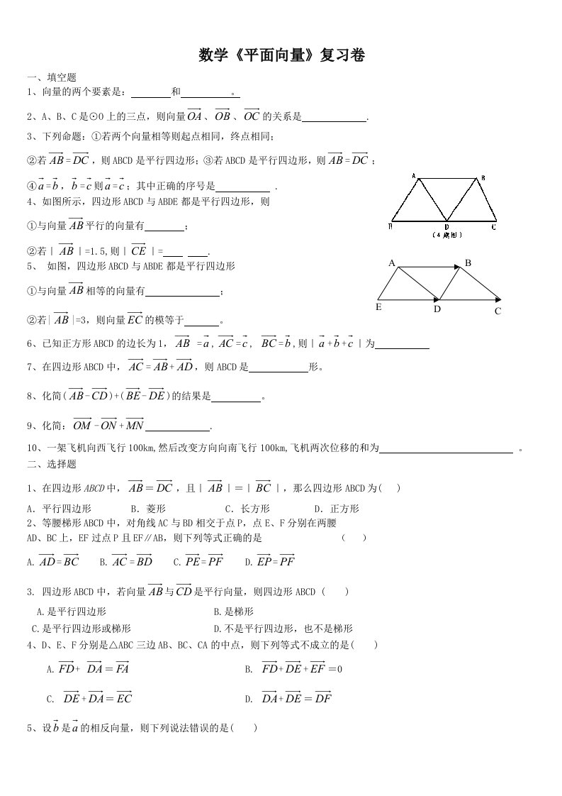 平面向量及其加减运算课后训练