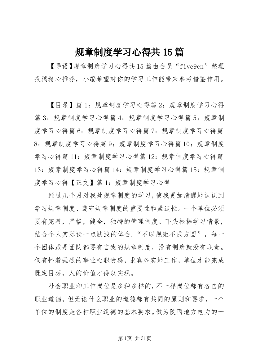 规章制度学习心得共15篇