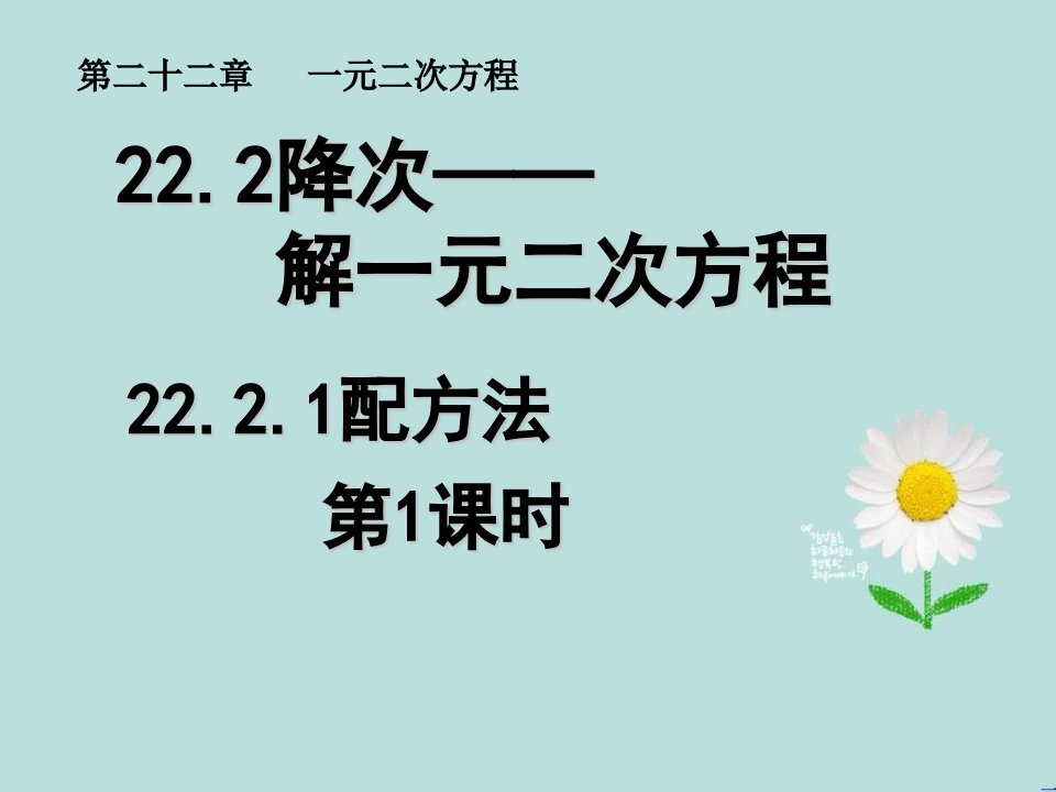 九年级数学上册