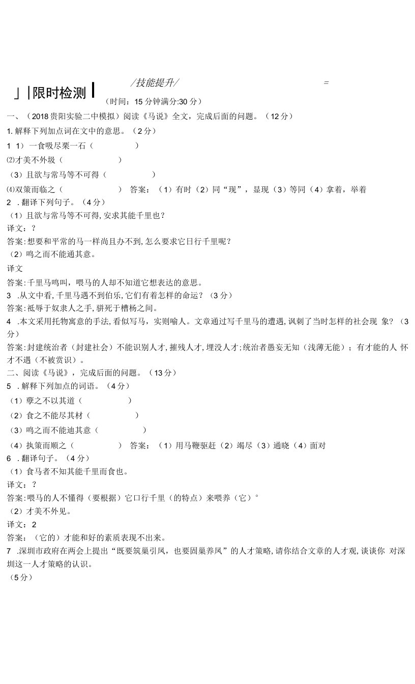 中考语文总复习第一部分教材基础自测八下古诗文马说练习