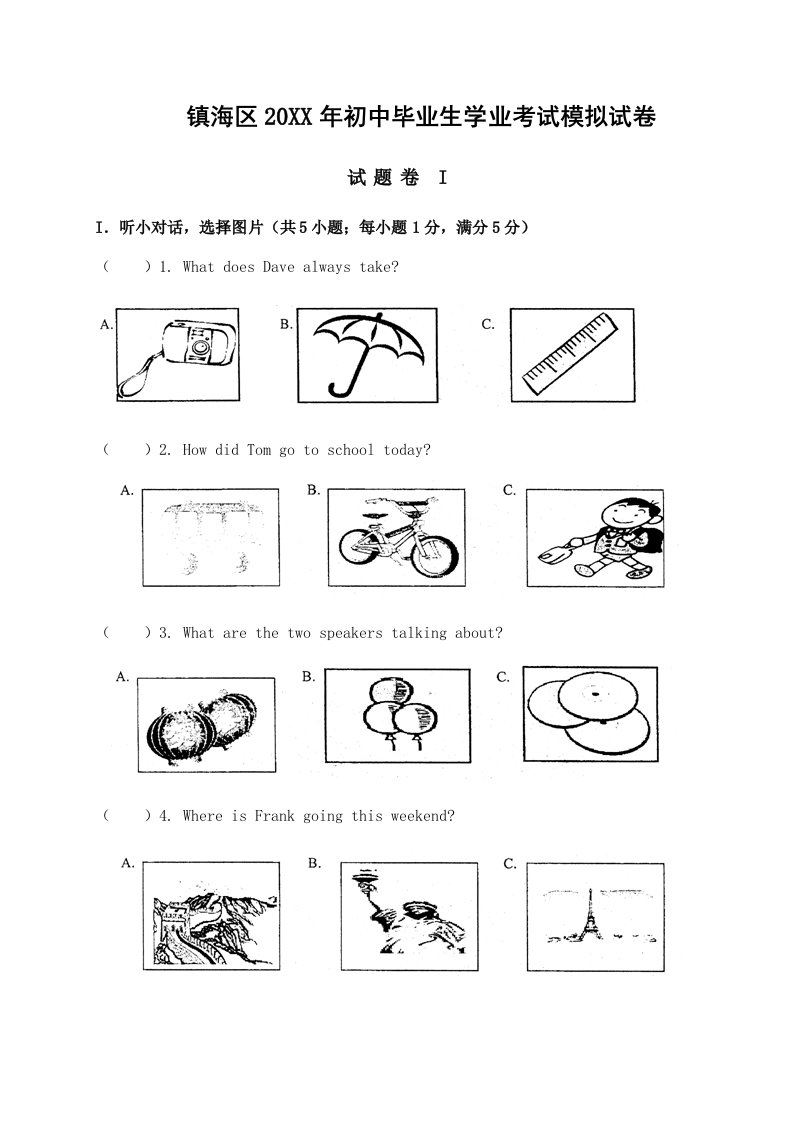 宁波市镇海区初中毕业生学业考试模拟英语试卷及答案