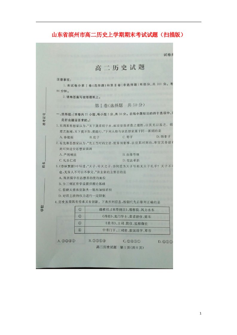 山东省滨州市高二历史上学期期末考试试题（扫描版）