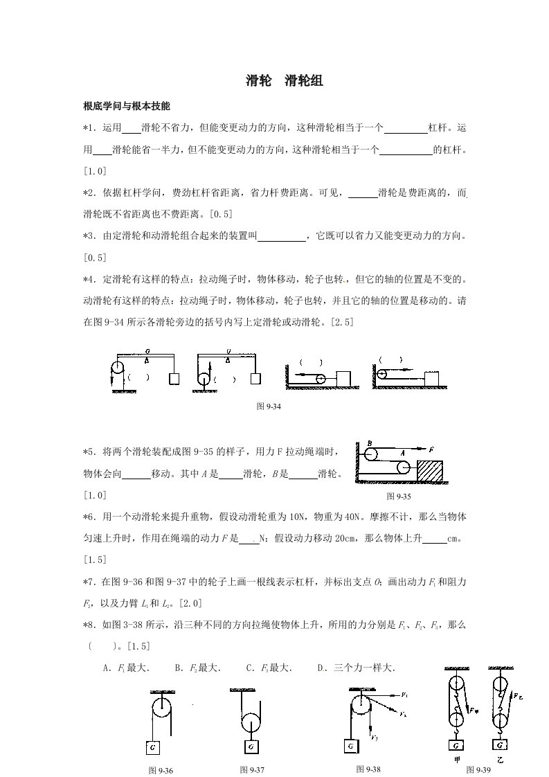 八年级物理滑轮和滑轮组同步练习