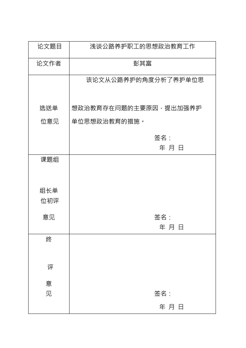 浅谈公路养护职工的思想政治教育工作