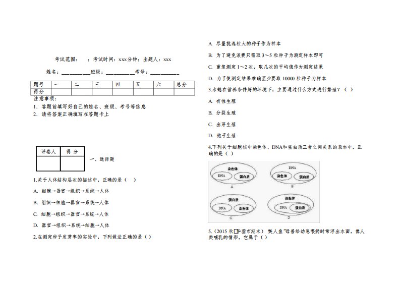 初一生物竞赛试卷