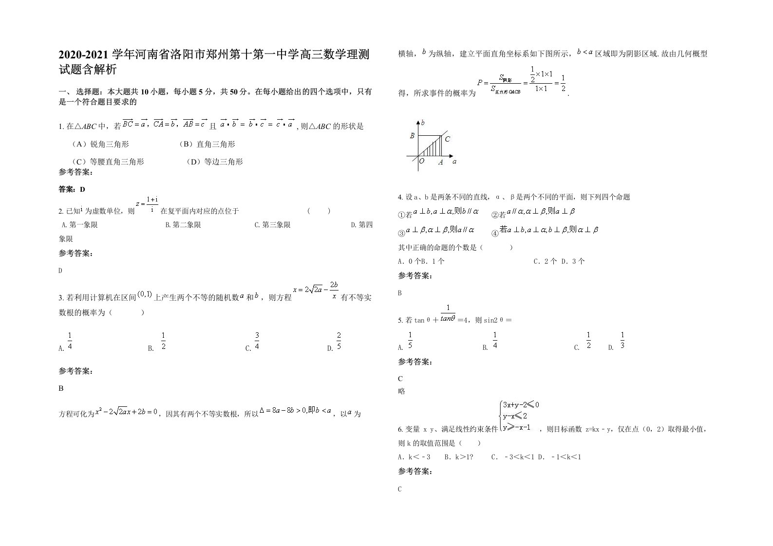 2020-2021学年河南省洛阳市郑州第十第一中学高三数学理测试题含解析