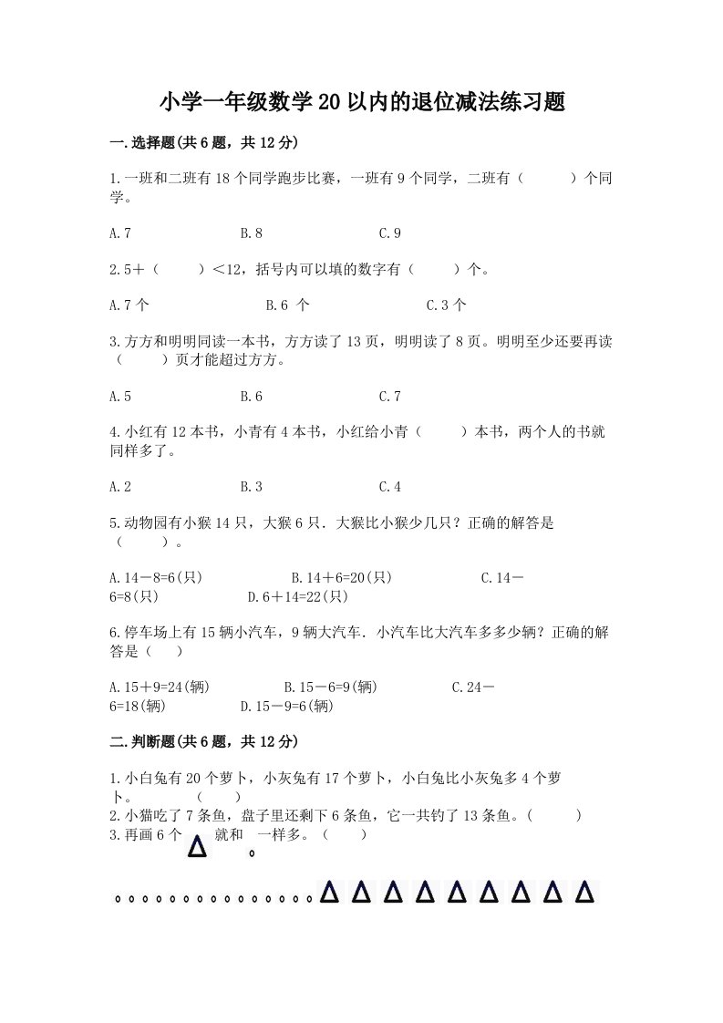 小学一年级数学20以内的退位减法练习题及免费下载答案