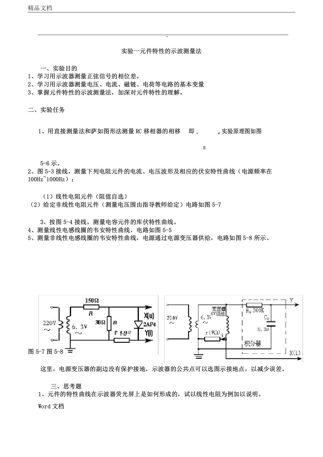 电路实验报告