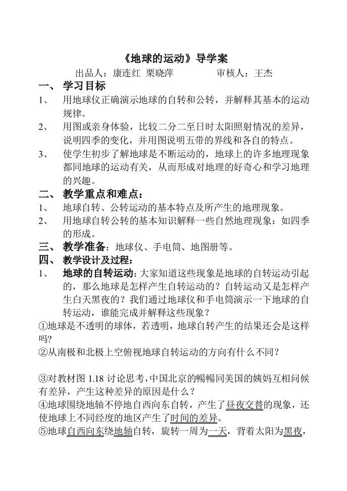 新课标人教版七年级地理导学案