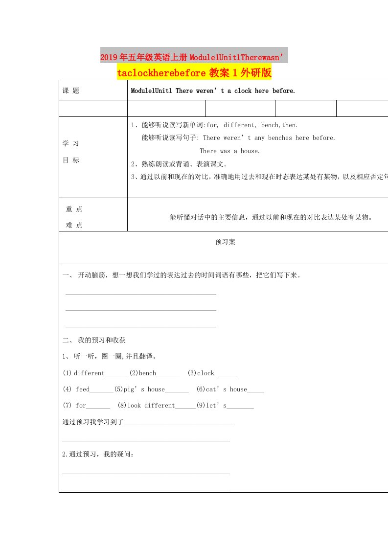 2019年五年级英语上册Module1Unit1Therewasn’taclockherebefore教案1外研版