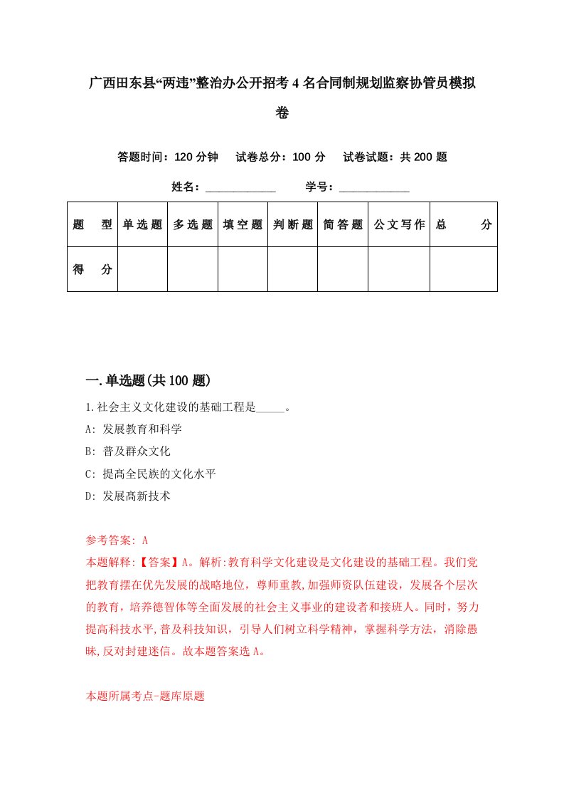 广西田东县两违整治办公开招考4名合同制规划监察协管员模拟卷第88期