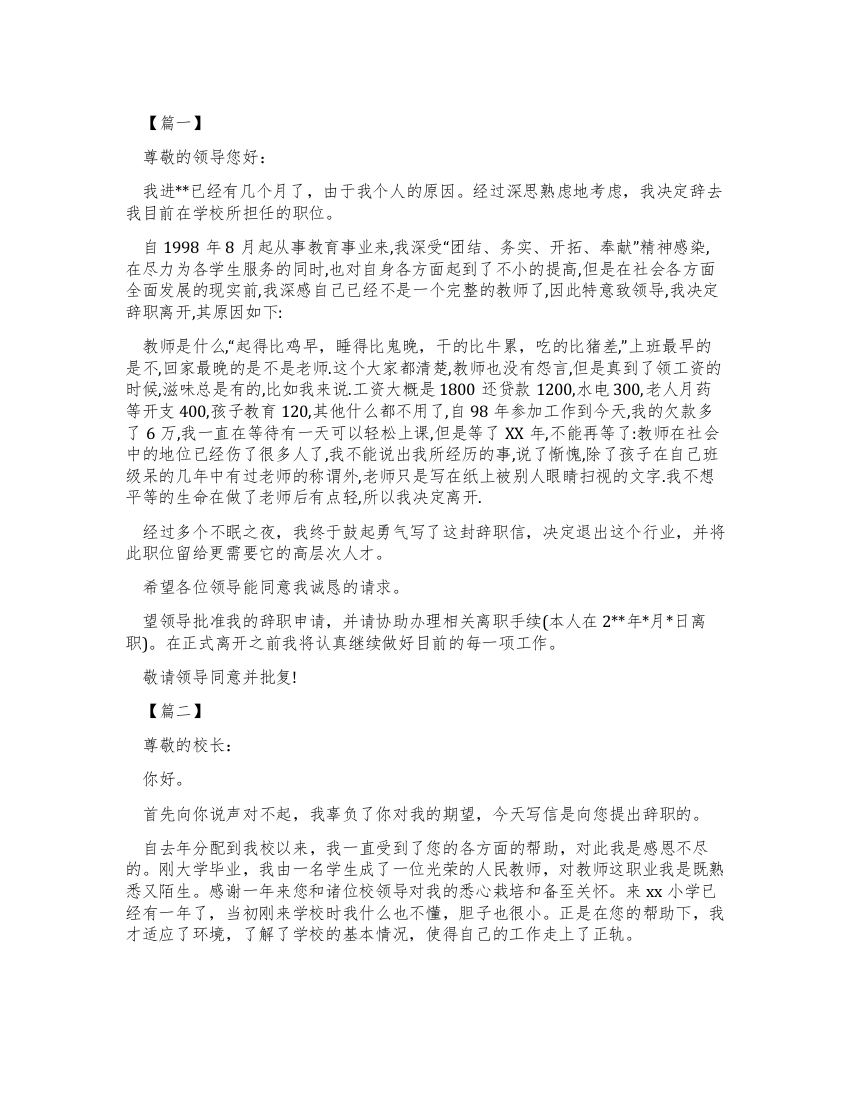 村小校长辞职报告