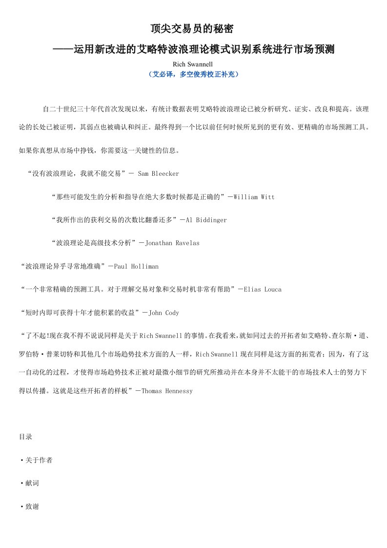 顶尖交易员的秘密——运用新改进的艾略特波浪理论模式识别系统进行市场预测