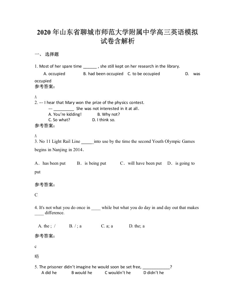 2020年山东省聊城市师范大学附属中学高三英语模拟试卷含解析