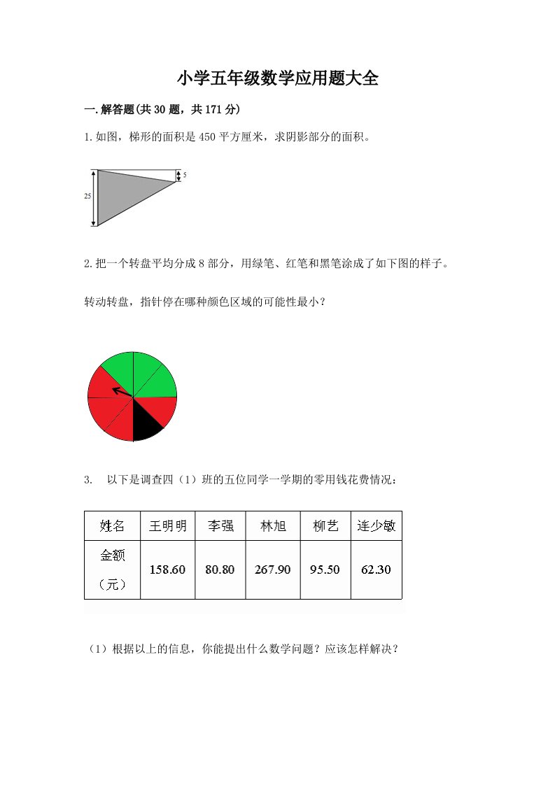 小学五年级数学应用题大全及答案（夺冠）