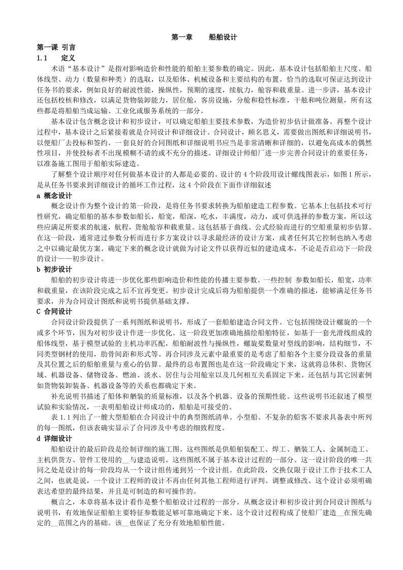 哈工程船舶专业英语中文翻译(最新版)