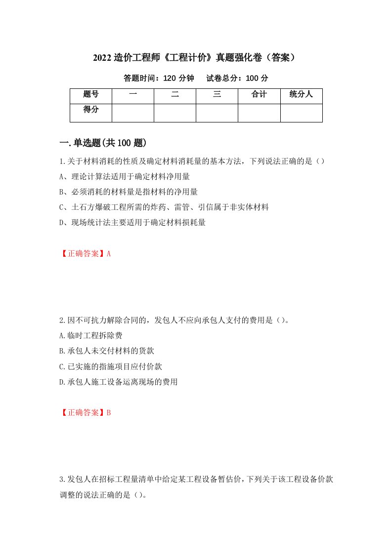 2022造价工程师工程计价真题强化卷答案21