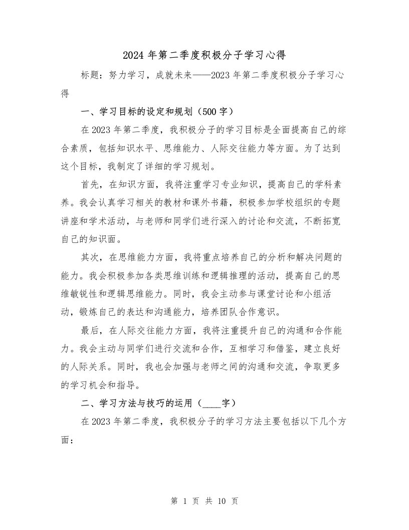 2024年第二季度积极分子学习心得（五篇）