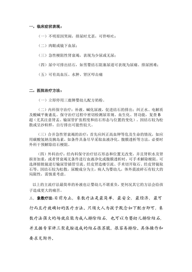 八卦象数疗法病例之三鹿肾结石治疗