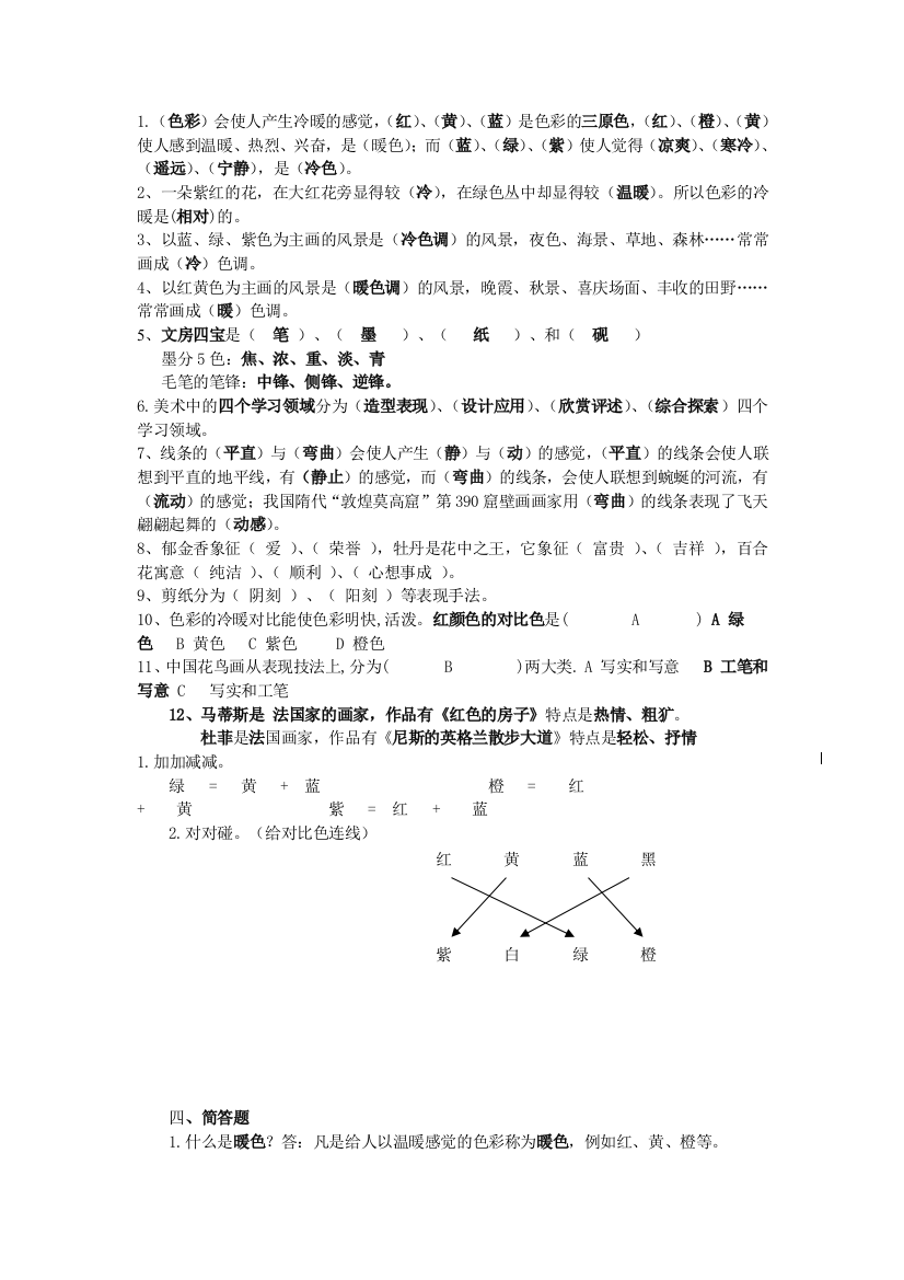 四年级美术上册测试题