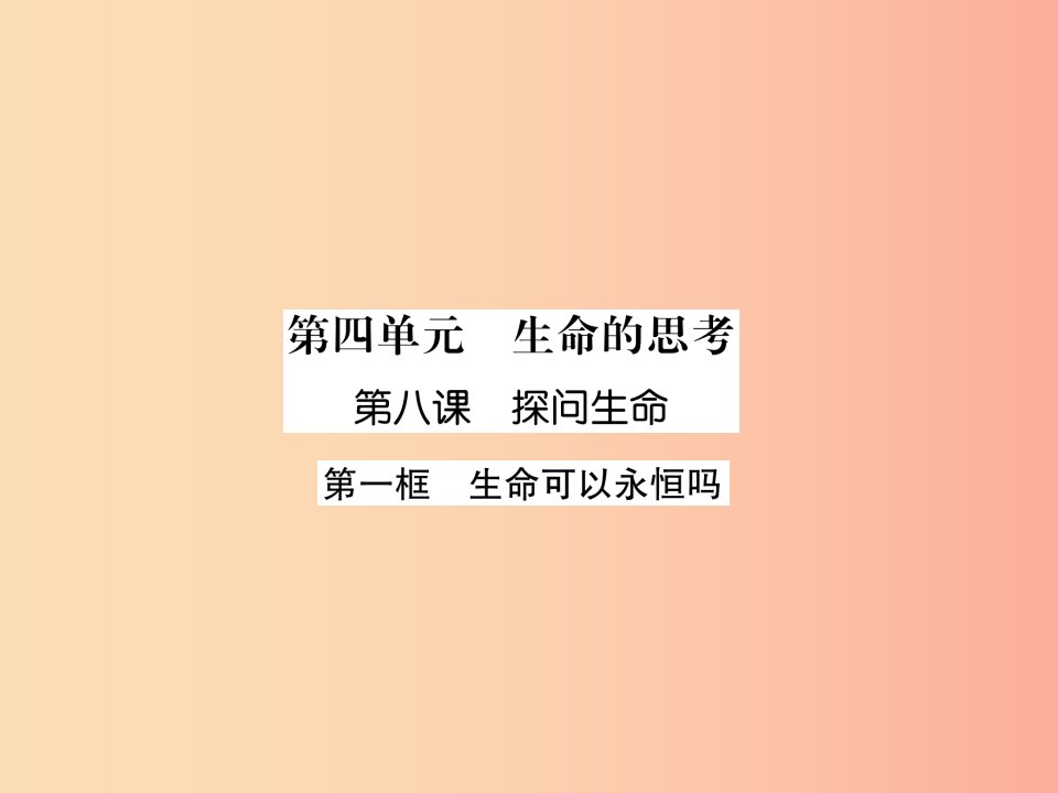 2019年七年级道德与法治上册